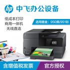 HP/惠普 惠商系列 8610 e-All-in-One 彩色喷墨办公多功能一体机