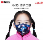 晨光立体防护KN95儿童口罩15只装AACN9726