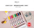 晨光便携易擦彩色白板笔（8色装）AWMY2301